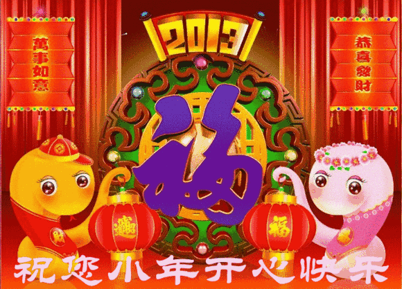 图像处理 → 小年祝福图片2019 2019小年快乐表情包上线,今天是北方的