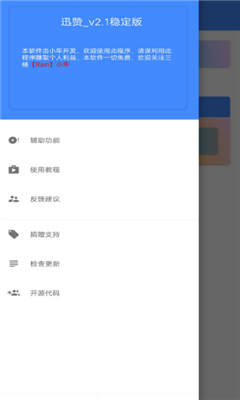 迅赞自动点赞软件 迅赞自动点赞软件