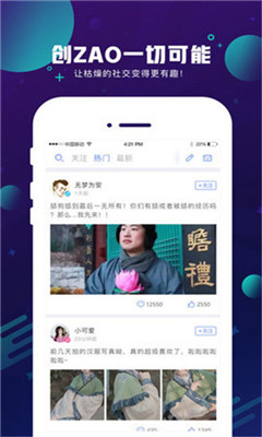 ZAO星球社交软件 ZAO星球社交软件