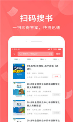 全本作业答案搜索app