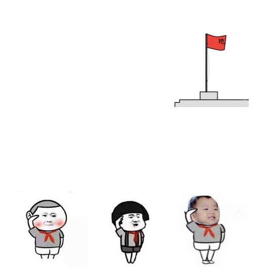 朋友圈升旗敬礼九宫格表情包素材