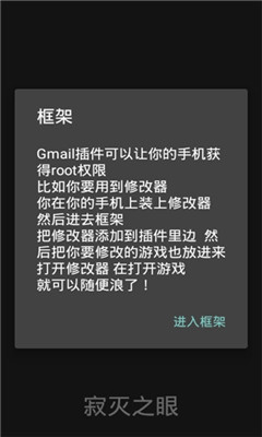 Gmailroot