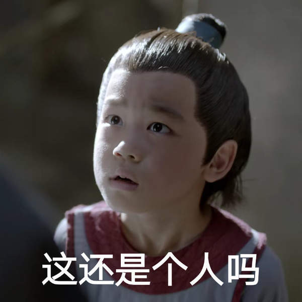 庆余年小范闲表情包下载-庆余年小范闲|少年范闲带字图片动态下载