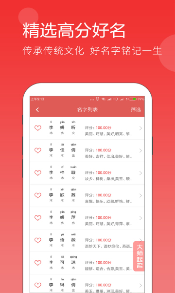 宝宝起名字取名软件