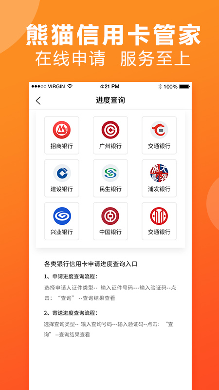 熊猫信用卡管家官方版