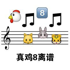 五线谱离谱系列表情包