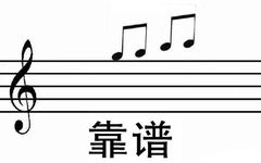 五线谱离谱系列表情包