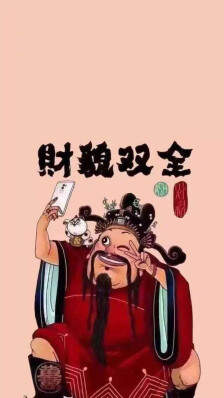 2020发财壁纸图片大全