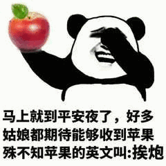 平安夜圣诞节表情包大全