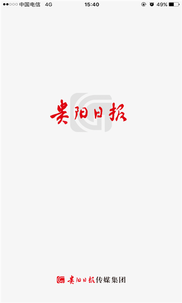 贵阳日报官网版 贵阳日报官网版