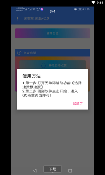 速赞极速版