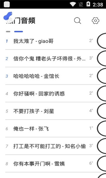 广西南普搞笑花生语音包安卓版