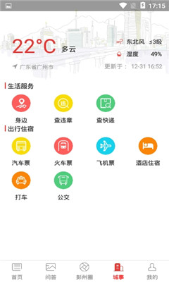 掌上彭州客户端 掌上彭州客户端