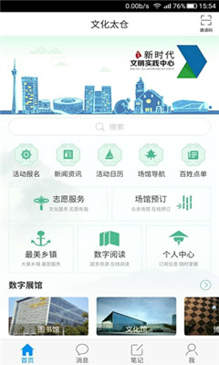 文化太仓app 文化太仓app