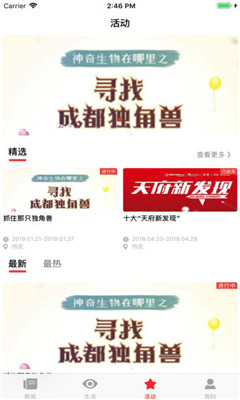 成都手机报阅读软件 成都手机报阅读软件