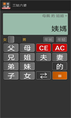 亲戚称呼助手app 亲戚称呼助手app