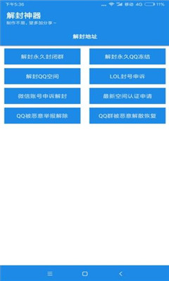 QQ微信LOL逆战申诉解封神器官网版