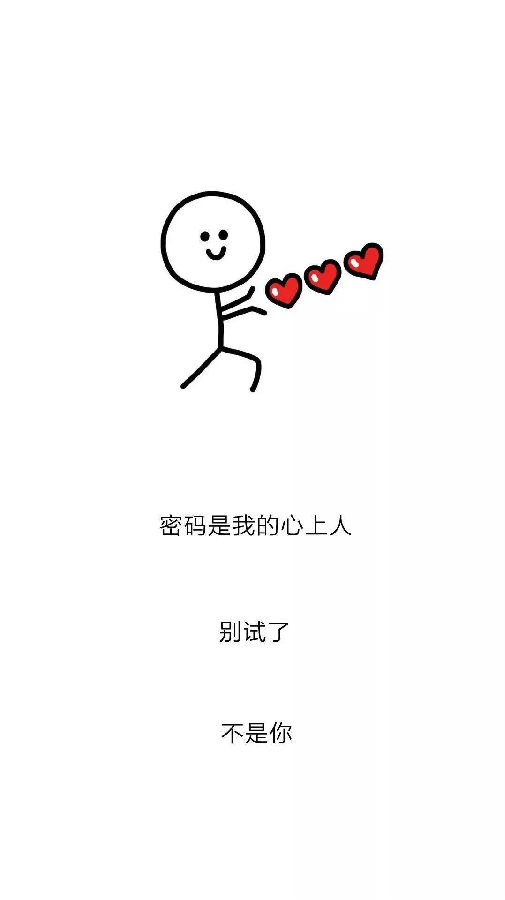密码是我心上人的生日壁纸