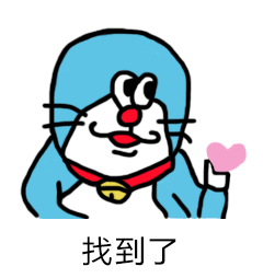 机器猫给你看个东西小叮当图片