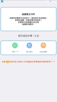 qqqq卡片装扮自定义软件 qqqq卡片装扮自定义软件