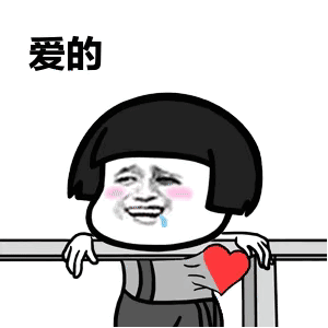 爱的魔力转圈圈动态表情包下载|爱的魔力转圈圈动态 v