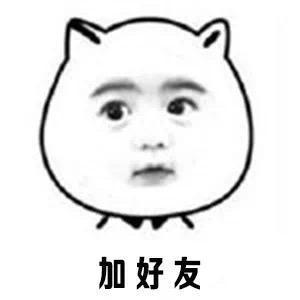 点击我头像加好友表情包