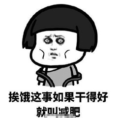 知道吃一天到晚就吃吃吃表情易画图片表情图片