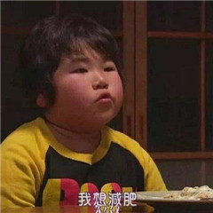 知道吃一天到晚就吃吃吃表情搞情的表恶包图片