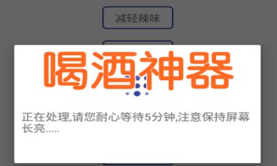 喝酒神器增加酒量软件 喝酒神器增加酒量软件