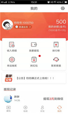 铛铛赚安卓版 铛铛赚安卓版