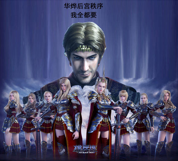 雄兵连鹤熙高清壁纸