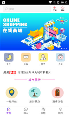 智慧北海安卓版 智慧北海安卓版