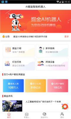 掘金AI机器人官网版 掘金AI机器人官网版