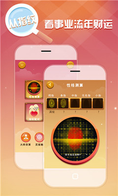 指纹恋爱配对相机安卓版 指纹恋爱配对相机安卓版
