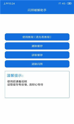 qq闪照破解助手最新版