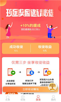 抖音火山头条安卓版 抖音火山头条安卓版
