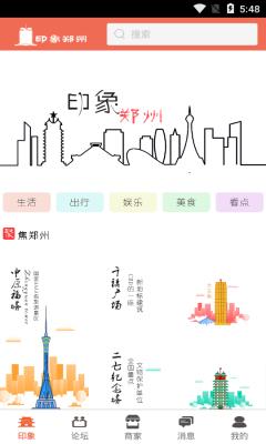 印象郑州官网版 印象郑州官网版