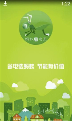 蚂蚁省电王软件