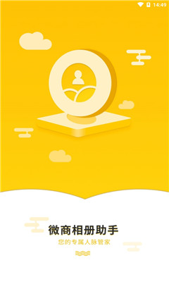 微商相册助手官方版