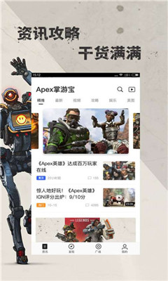 Apex掌游宝安卓版 Apex掌游宝安卓版