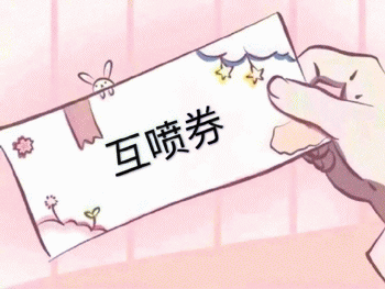 抖音各种券表情包