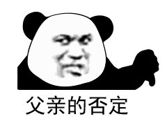熊猫人的肯定表情包