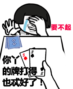 斗地主表情包搞笑图片