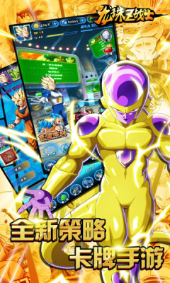 龙珠Z战士手机版 龙珠Z战士手机版