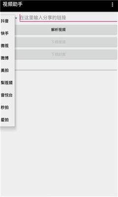 安卓视频助手app(视频解析)