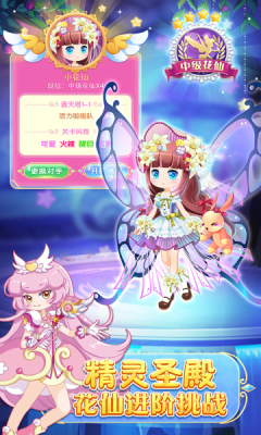 小花仙守护天使内购破解版