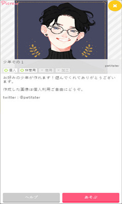picrew me中文版