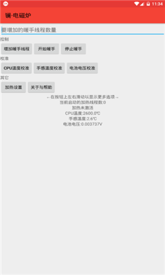 手机变电磁炉app 手机变电磁炉app