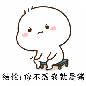 0 你就是猪算法表情包推荐给大家,这是抖音上非常火爆的一款表情包