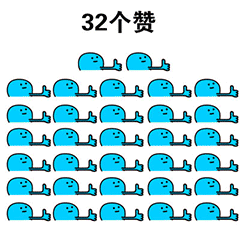 点赞表情包图片